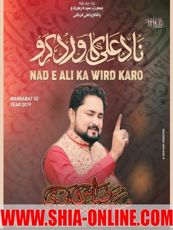 Nad-e-Ali Ka Wird